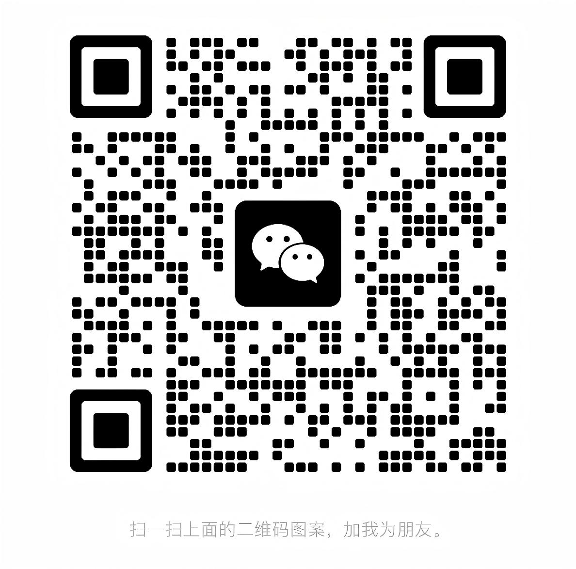 微信二维码